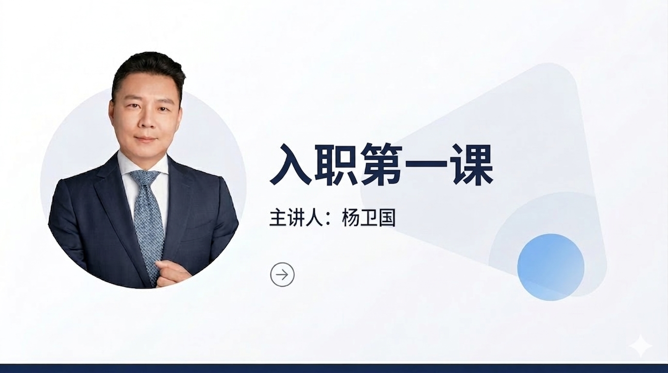 ALiGN 意联《入职第一课》 GSJS101